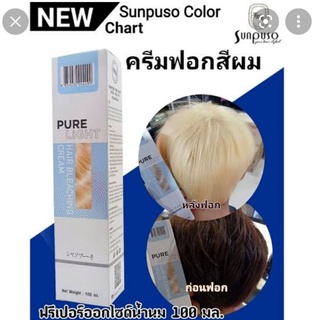 ครีมฟอกซันปุโซะ เพียว ไลท์ Pure Light 100 ml.