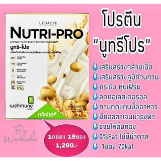 🎈สินค้าแท้100% ตัดโค้ด🎈นูทริโปร Nutri Proโปรตีนสกัดจากถั่วเหลือง