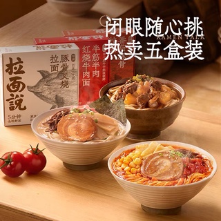 《 พรีออเดอร์ 》Ramen Talk บะหมี่ 拉小说  บะหมี่ฉงชิ่ง บะหมี่หม่าล่า ราเม็งหมูชาชู การันตีด้วยยอดขายดีอันดับ 1