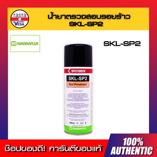 น้ำยาตรวจสอบรอยร้าว Magnaflux SKL-SP2 400ml. (คละสีฝากระป๋อง) ของแท้ พร้อมส่งทันที