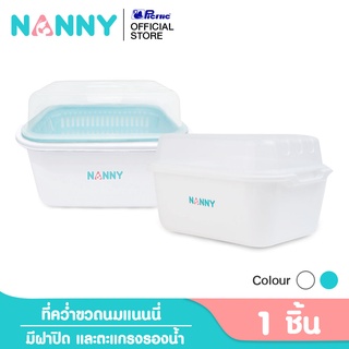 Nanny กล่องเก็บขวดนม กล่องอเนกประสงค์ มีฝาปิด และตะแกรงรองน้ำ