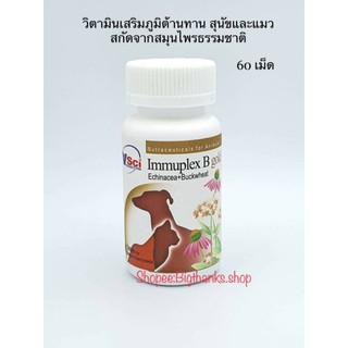 Immuplex B gold ( 60 เม็ด) หมดอายุ 10/2024 วิตามินเสริมภูมิต้านทาน สุนัข-แมว สกัดจากสมุนไพรธรรมชาติล้วน