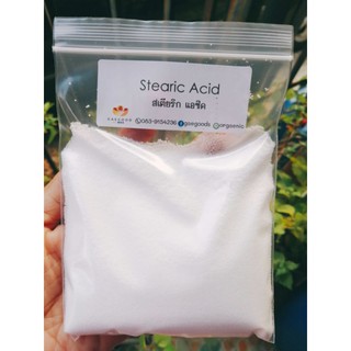 Stearic Acid (สเตียริก แอซิด) ขนาด 100 g.