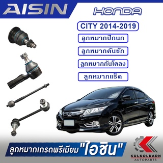 AISIN ลูกหมาก  HONDA / CITY  ปี 2014-2019 /  JAZZ  ปี 2014-2020