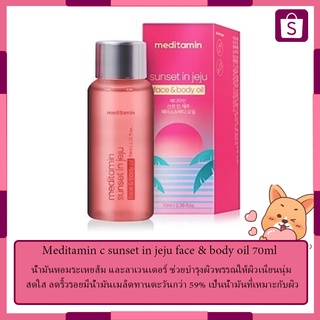 Meditamin c sunset in jeju face &amp; body oil 70ml ออยเร่งขาวเกาหลีคน