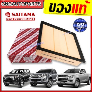SAITAMA กรองอากาศ ISUZU D-MAX ALL NEW ปี 2012-2021 เครื่อง 2…