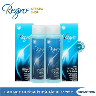 Regro Shampoo for Men Pack 2 โปรโมชั่นลดราคา แชมพูลดผมร่วงสำหรับผู้ชาย ให้ผมนุ่ม จัดทรงง่าย 2 กล่อง