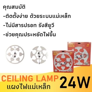 STแผงไฟLED 24w. แสงขาว หลอดไฟ LED, แผงไฟ LED , หลอดไฟนีออนกลม , แผงไฟเพดาน LEDกงจักร , แผงไฟแม่เหล็ก , หลอดไฟ LED ดอกบัว