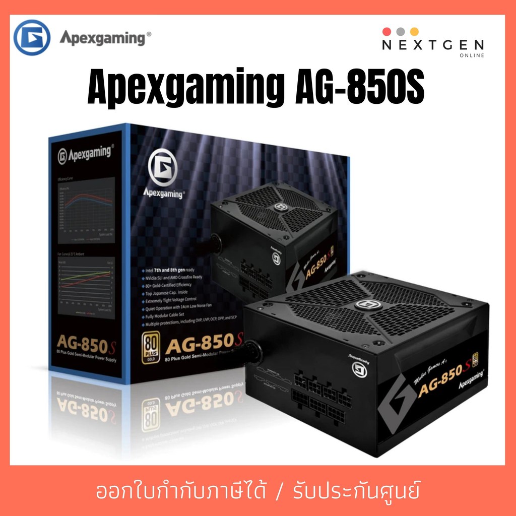 PSU 850W Apex AG 850S (80+ Gold) พาวเวอร์ซัพพลาย ใหม่ พร้อมส่ง ag-850s ประกัน 3 ปี Semi-Modular Powe