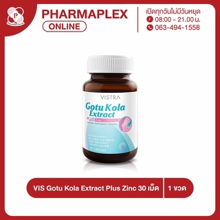 VISTRA Gotu Kola Extract Plus Zinc 30 เม็ด 1ขวด วิสทร้าโกตู โคลา พลัส ซิงค์ 30 แค็ปซูล Pharmaplex