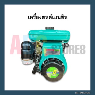 เครื่องยนต์เบนซิน เครื่องเบนซิน  FG230 ขนาด 6 HP คาวาซากิ (kawasaki) ใช้กับปั้มพ่นยา ดูดน้ำ