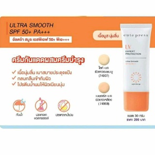 กันแดดส้มคิวเพรส  Ultra smooth