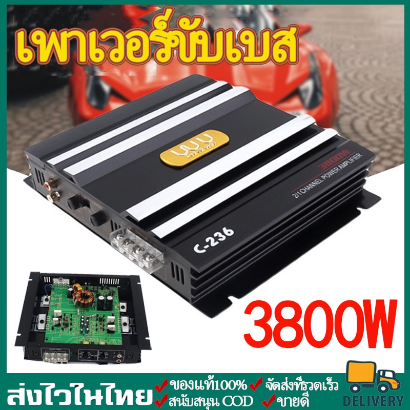 3800W เพาเวอร์ขับเบส เพาเวอร์แอมป์ เพาเวอร์ติดรถยนต์ เครื่องเสียงติดรถยนต์ เพาเวอร์ 2ชาแนล แอมป์ขยายเสียง แอมป์ขยาย,เคร