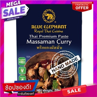 บลูเอเลเฟ่นท์น้ำพริกแกงมัสมั่น 70กรัม เครื่องปรุงรสและเครื่องเทศ Blue Elephant, Massaman curry paste 70 grams