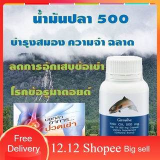 น้ำมันปลา น้ำมันปลา500 น้ำมันตับปลา l ยาบำรุงสมอง เพิ่มการเรียนรู้ จำดี ฉลาด ยาบำรุงข้อเข่า ข้อเสื่อมอักเสบ