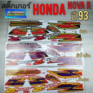 สติ๊กเกอร์ nova r ปี 92 สติ๊กเกอร์ โนวา r สติ๊กเกอร์ติดรถhonda nova r ปี 92 *มีตัวเลือก*