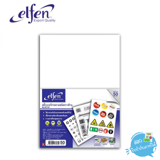 Sticker กระดาษขาวด้าน A4 Elfen EF201 สติ๊กเกอร์ กระดาษชนิด ขาวด้าน