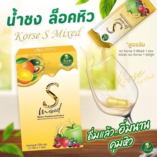 คอเซ่น้ำชง น้ำชงคุมหิว Korse S Mixed 1กล่อง มี7ซอง