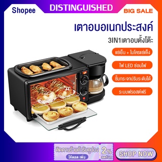 Breakfast Maker เตาอบ 3in1เตาอบตั้งโต๊ะ ความจุ 9 ลิตร  เตาอบอเนกประสงค์ เครื่องทำอาหารเช้า เตาอบ ชงกาแฟ กระทะทอด