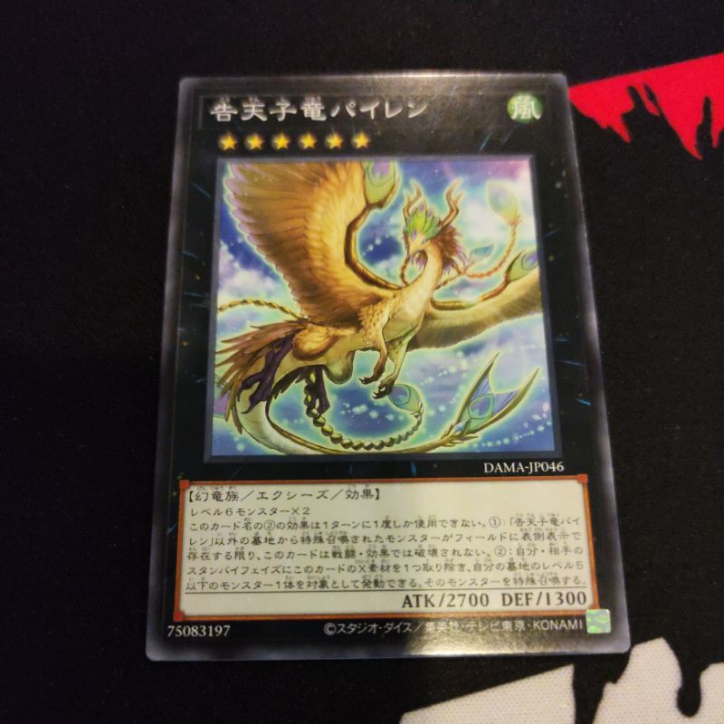 การ์ดยูกิแท้ Yu-Gi-Oh Pairen the Skylark Dragon (Common)