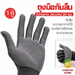 chokchaistore ถุงมือกันลื่น ถุงมือปั่นจักรยาน  ถุงมือไนลอน ถุงมือตกปลา  glove