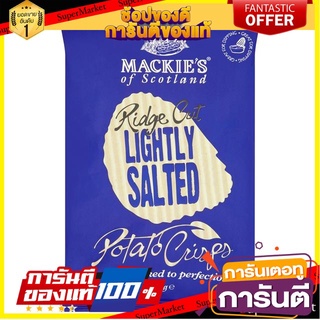 🌈เกรดA🌈 Mackie Lightly Salted Ridge Potato Crisps 150g แม็กกี้  มันฝรั่งทอดกรอบรสเค็ม 150 กรัม ขนมนำเข้า 🛺💨