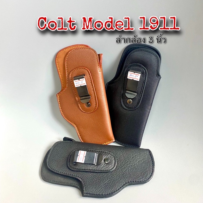Model 1911-3“ นิ้ว ซองพกนอก-ซองพกใน : BL