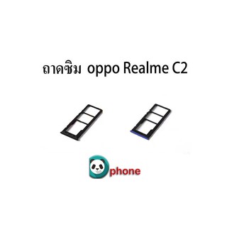 ถาดซิม Oppo Realme C2 ถาดใส่ซิม Oppo Realme C2