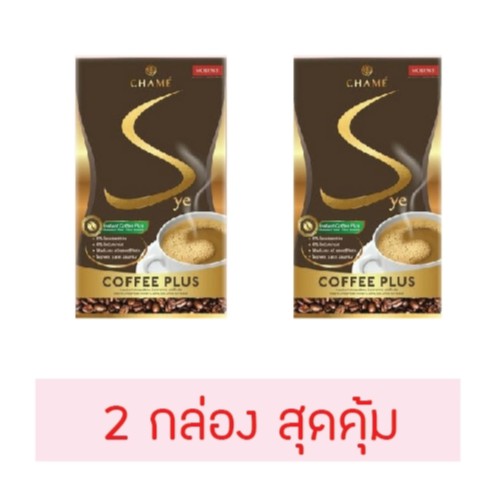 ร้านไทย ส่งฟรี 2กล่องสุดค้มของแท้ถูกที่สุดChameSye Coffee Plus ชาเม่ ซายน์ คอฟฟี่ พลัส กาแฟลดน้ำหนัก& เก็บเงินปลายทาง