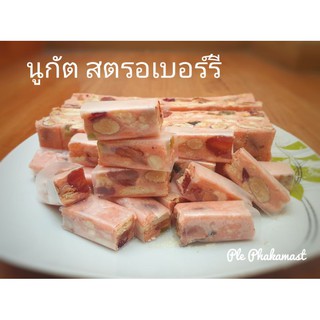 Sweet​P​ นูกัต Nougat ตังเมไต้หวัน Snowflake crisp รสสตรอเบอรี่