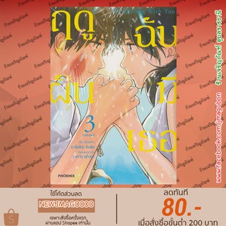 PHN หนังสือการ์ตูน Weathering With You ฤดูฝัน ฉันมีเธอ เล่ม 1-3 (จบ)