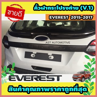 คิ้วฝากระโปรงท้าย V.1 ตัวนูน ดำด้าน-โลโก้ดำด้าน Ford Everest 2015 - 2020 ใส่รวมกันได้ทุกปี A