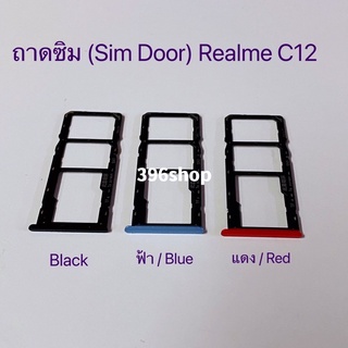 ถาดซิม (Simdoor) Realme C12