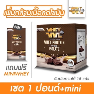 🎉WHEY WWL  1 ปอนด์ + เวย์มินิ (จัดส่งฟรี)