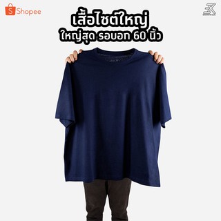 Expogarment เสื้อยืดสีกรมท่า (ไซต์ใหญ่) คอกลม คอวี คอตตอน100%  ไซส์2XL - 6XL