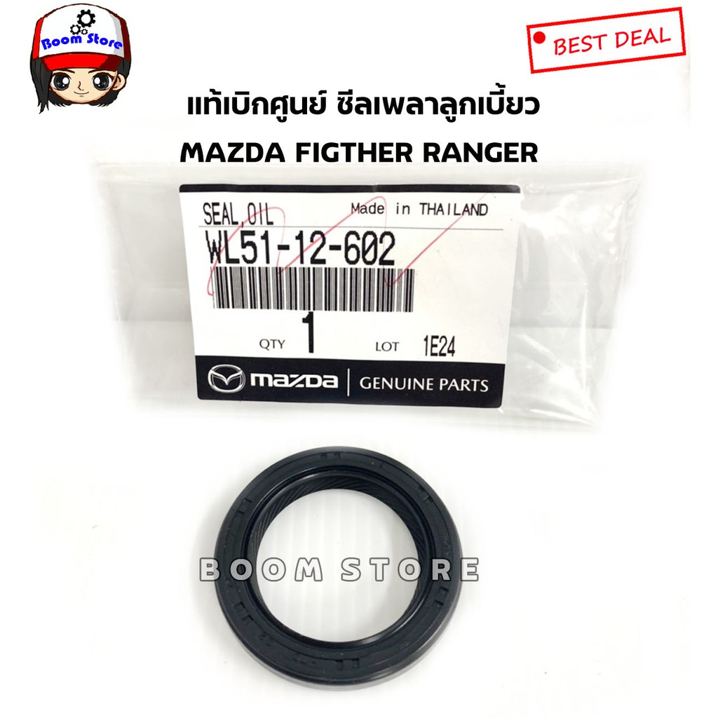 แท้ศูนย์ ซีลราวลิ้น ซีลเพลาลูกเบี้ยว MAZDA FIGTHER , FORD RANGER , BT50,B2500 จำนวน 1 ตัว รหัส.WL51-