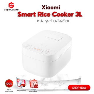 หม้อหุงข้าว Xiaomi Mijia C1 Rice Cooker ความจุ 3L หม้อหุงข้าวไฟฟ้า หม้อหุงข้าวยี้ห้อ หม้อหุงข้าว