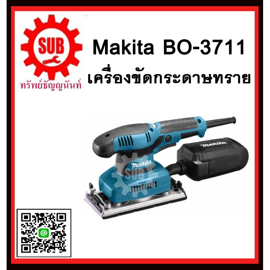 เครื่องขัดกระดาษทราย BO3711 MAKITA รับประกันสินค้า 6 เดือน