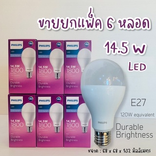 ขายยกแพ็ค 6หลอด หลอดไฟ LED 14.5 w PHILIPS รุ่น Durable Brightness แสง Coolday / Warmwhite ขั้ว E27