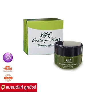 Botaya Herb โบทาย่า เฮิร์บ นูริซซิ่ง สกิน แคร์ ครีม 12g