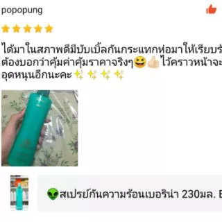 👽สเปรย์ กันความร้อน เบอริน่า 230มล. Berina thermo spary ป้องกันผมเสีย จาก หนีบผม ม้วนผม ไดร์เป่าผม บำรุงผม ให้ชุ่มชื้น