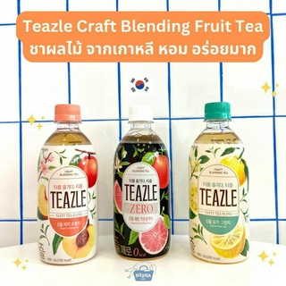 เครื่องดื่มเกาหลี ชาผลไม้ รสส้มยุสุ เกรปฟรุ๊ต พีช -Teazle Craft Blending Fruit Tea 500ml