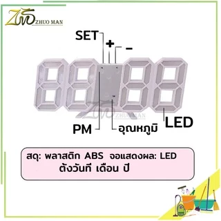 นาฬิกาปลุก นาฬิกาตั้งโต๊ะ ติดผนัง LED ตั้งวันที่ เดือน ปี มีฟังค์ชั่นตั้งปลุกหรืองีบหลับได้ (มีรูตะปู)