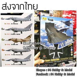 🇹🇭 EF-2000 ขนาด 1/72 โมเดล เครื่องบินรบ (สินค้าคุณภาพจากค่าย Easy Model) ef2000