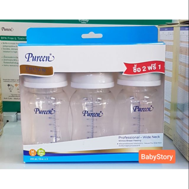 2แถม1 ขวดนมคอกว้างเพียวรีน8oz. Tritan (ขวดใส) Pureen