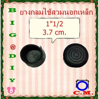 1 นิ้ว, 1.1/4,1.1/2,1.3/4,2นิ้ว ยางกลมครอบนอกเหล็ก