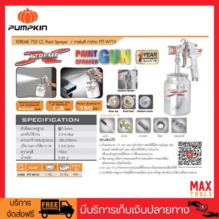 PUMPKIN PTT-W71S (31836) XTREME กาพ่นสีกาล่าง 750cc สามารถปรับปริมาณลม ปริมาณสี และปรับขนาดหัวพ่นได้ตามชิ้นงาน