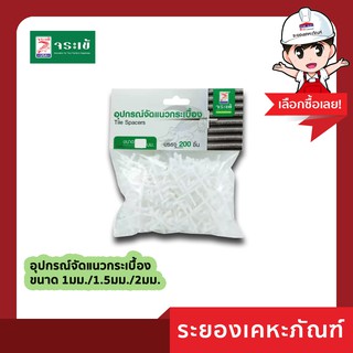 อุปกรณ์จัดร่องแนวกระเบื้องจระเข้