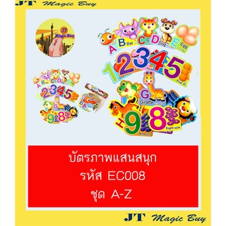 บัตรภาพแสนสนุก ชุด A-Z (1-10) EC008 สื่อการเรียนการสอน บัตรคำ การ์ดคำศัพท์ อนุบาล สื่อเสริมทักษะ