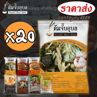 A!ก๋วยจั๊บรสไก่(ราคาส่งx20ห่อ)ก่วยจั๊บรสที่อิสลามทานได้ ต้มจั๊บอุบล ก๋วยจั๊บอุบล